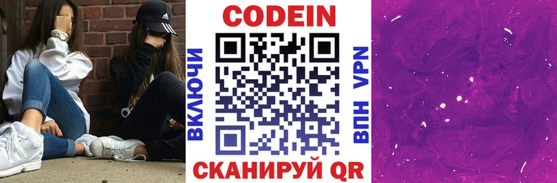 продажа наркотиков  Кодинск  Кодеин Purple Drank 